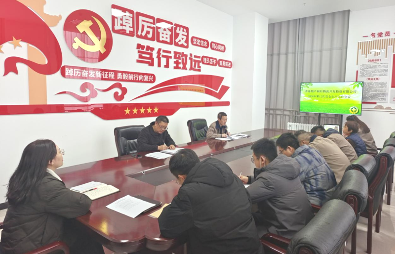 朝開公司召開2024年第12次安全生產(chǎn)、消防安全工作會議