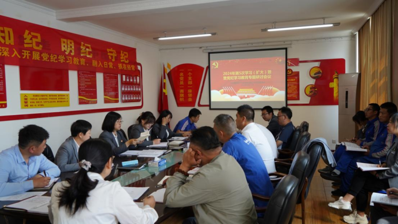 物產(chǎn)汽貿(mào)公司黨支部召開2024年第五次學(xué)習(xí)（擴(kuò)大）會暨“知敬畏、存戒懼、守底線”專題研討會議