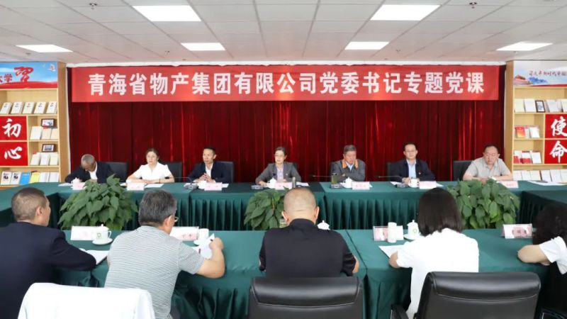 省物產(chǎn)集團黨委舉辦“慶七一、頌黨恩、建新功”聯(lián)合主題黨日活動