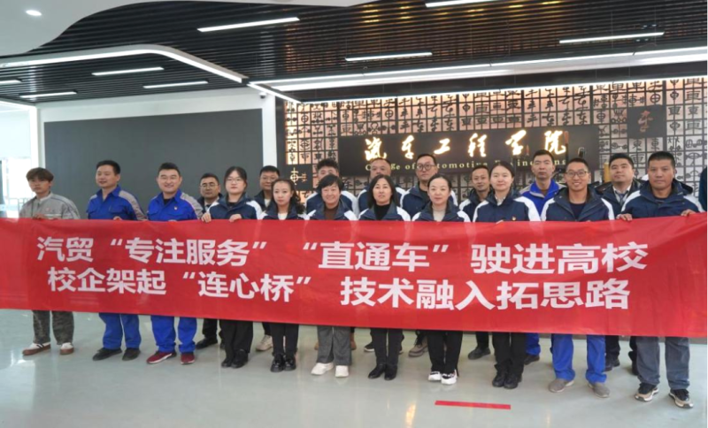 汽貿(mào)公司黨支部赴青海職業(yè)技術(shù)大學(xué)交通運輸學(xué)院開展“弘揚工匠精神、追求卓越服務(wù)”主題黨日