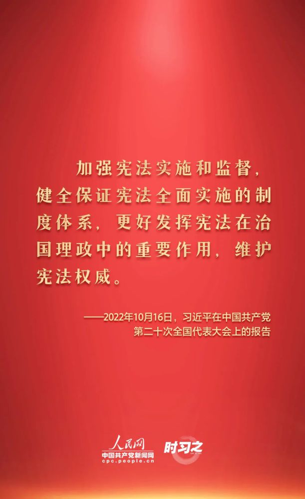 【法治宣傳】憲法宣傳周 | 如何推動(dòng)憲法貫徹實(shí)施？習(xí)近平總書記提出這些要求