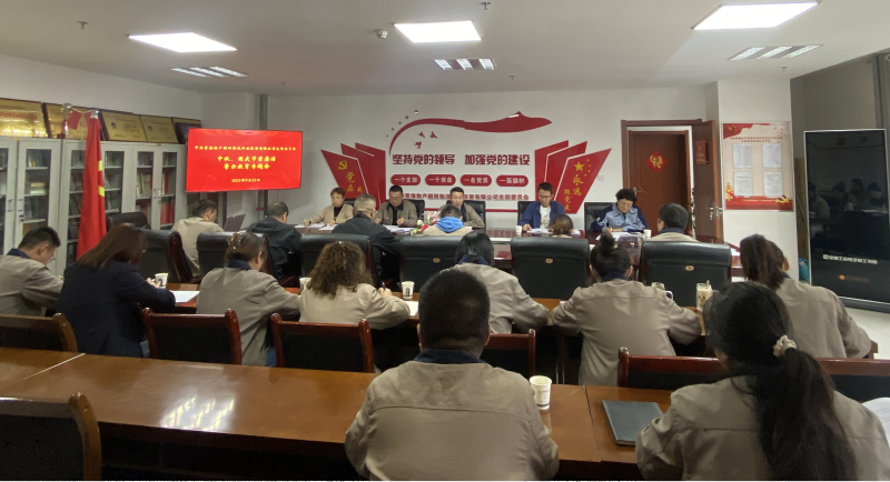 朝物開投公司黨支部召開中秋、國慶“兩節(jié)” 節(jié)前廉潔警示教育專題會
