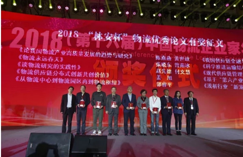 名單揭曉了！“2018中國物流年度獎”等行業(yè)重磅獎項公布