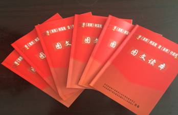 物產(chǎn)配送公司黨委編印《中國共產(chǎn)黨廉潔自律準則、中國共產(chǎn)黨紀律處分條例》圖文讀本