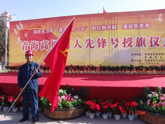 省勞動(dòng)競賽委員會(huì)、省總工會(huì)授予長春炭素公司成型車間青海高原“工人先鋒號(hào)”