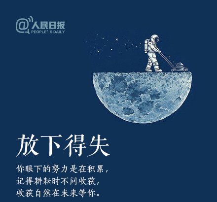 輕裝上陣，重新出發(fā)，愿不負(fù)春的耕耘，夏的拼搏